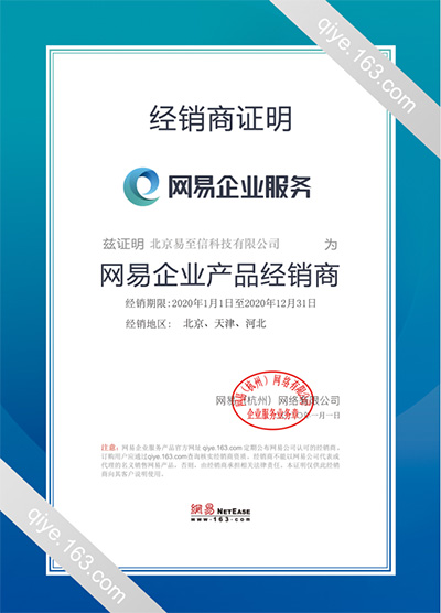 红星网易企业邮箱