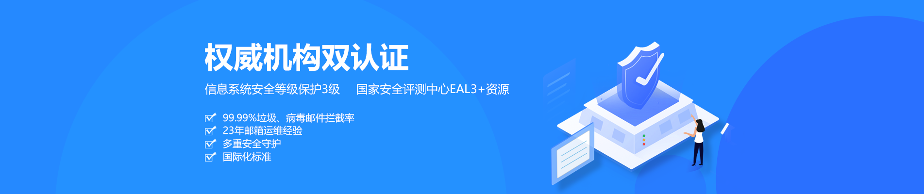 红星网易企业邮箱