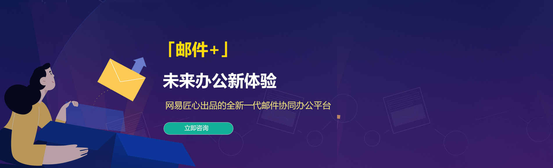 红星网易企业邮箱