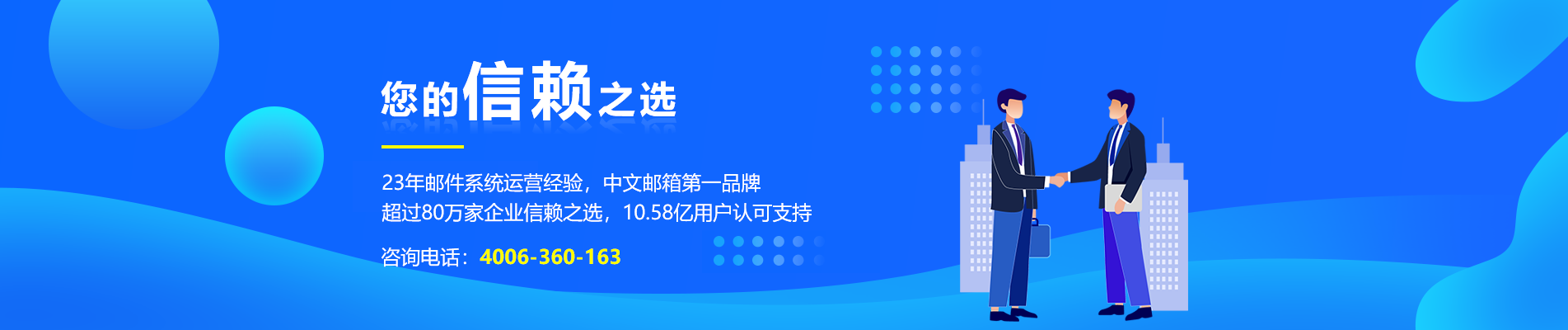 红星网易企业邮箱