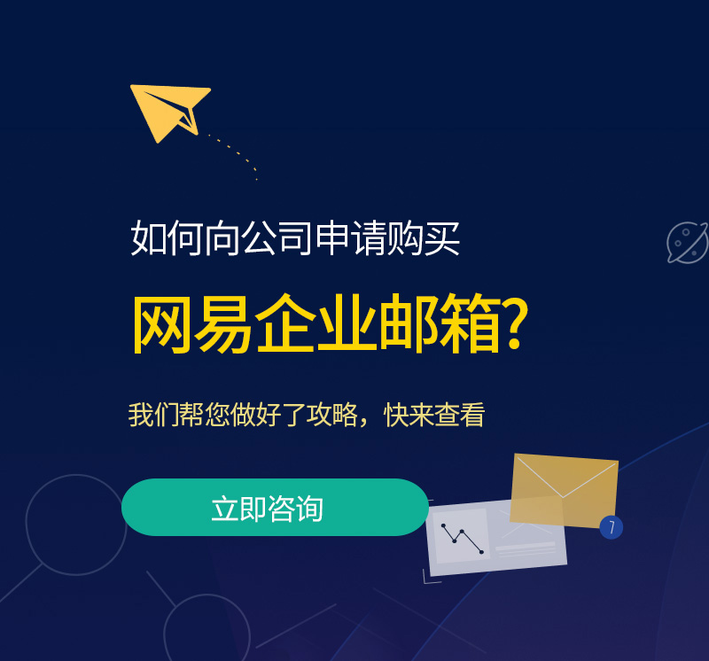 红星网易企业邮箱