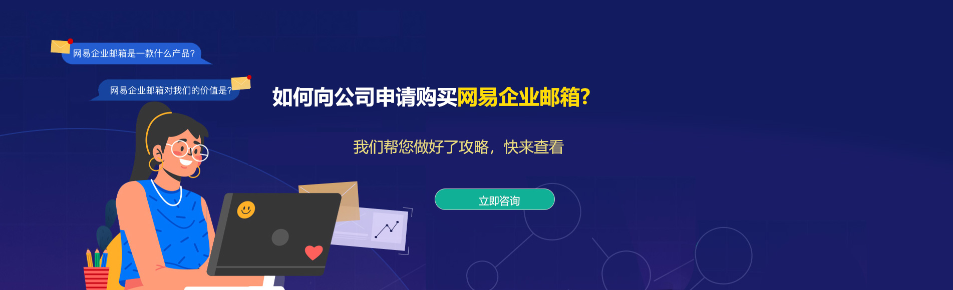 红星网易企业邮箱