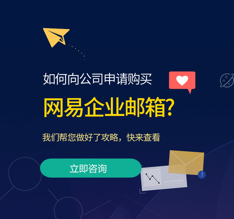 红星网易企业邮箱
