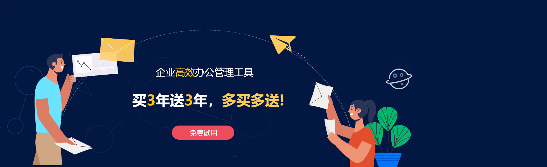 红星网易企业邮箱